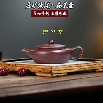 편신호 자니 150ml 차호 이싱 자사호 다관 차주전자