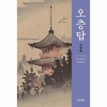 오층탑, 상품명