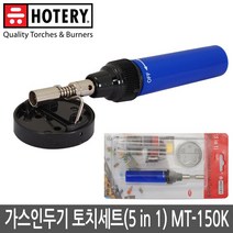 HOTERY 가스인두기 토치세트 TM-150K 가스토치 인두기