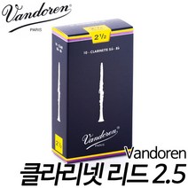 레제레(Legere) 베이스 클라리넷 리드 2.5호 부산 현음악기