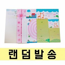 스테이홈몰 레터 편지지세트 1000w.1세트 kdw2q4qu 259