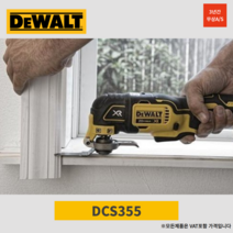 디월트 Dewalt 18V 2.0Ah BL 충전 멀티 만능커터 컷터 캇타 카타 DCS355D2