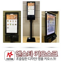 카페 식당 무인 키오스크 무인 주문기 미니 벽걸이 키오스크 결제단말기 스탠드 키오스크 비대면 키오스크 비대면 결제, 스탠드형, 1개