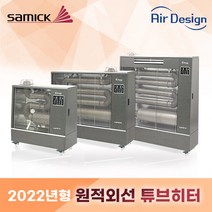 삼익에어디자인 원적외선 튜브히터 돈풍기 온풍기 석유히터 20평~70평 사무실 공장히터 휴계소, AD-OH2570(70~80평)
