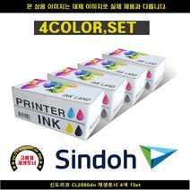 [HK] HK 신도리코 CL2080DN 재생토너 1SET 4컬러 신도리코복합기잉크 신도리코프린터잉크 신도리코드럼 신도리코재생잉크 신도리, 1, 빠른발송선택