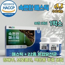 식약처인증 매스틱 90정 2개입 그리스 메스틱 위건강 양배추 브로콜리 맥문동 추출 분말 혼합 유산균 위장 소화불량 속쓰림 40대 50대 60대, 1박스