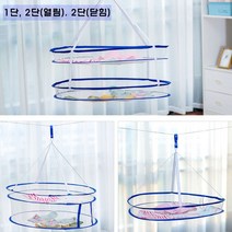 다용도 빨래건조망 식기그물망, 2단열림
