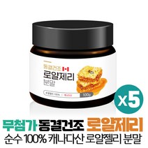 동결건조 로얄 제리 젤리 분말 가루 파우더 무첨가 무색소 무가당 무보존제, 5개, 100g