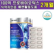 100억 프로바이오틱스 유산균 락토바실러스 lgg 람노서스 플랜타럼 애시도필러스 알루알루 혼합 유상균 식약처인증 60캡슐 약 2개월