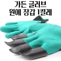 원예용장갑 호미가 필요없는 독수리발톱장갑 밭일