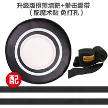 타격기 샌드백 펀치 훈련 체육관 태권도 복싱 도장, 원형벽타겟흑백+3m스트랩조절가능(90cm벨크로)