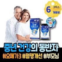 친구임신선물 비린내없는 알티지오메가 심뇌 냄새안나는 눈건강 피쉬오일 혈관영양제 트리어드코어 EPA 콜레스테롤 다리저림 포우먼 엄마환갑선물 80대 남성 시니어