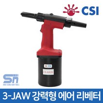 CSI 에어 리베터 CS-4818 리베터기 리벳건