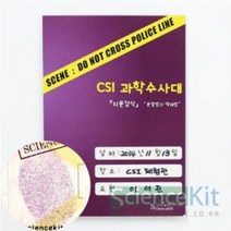 CSI 과학수사대-지문 감식 분말법과 액체법(4인용)-DSK