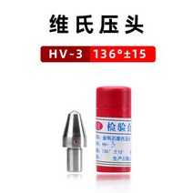 디지털 디스플레이 천연 다이아몬드 로크웰 경도 시험기 들여 쓰기 구형 강철 공 비커스 브리넬 HRC-3 테스, 02 HV-3Vickers indenter