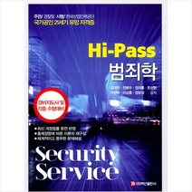 Hi-Pass 범죄학 + 미니수첩 제공