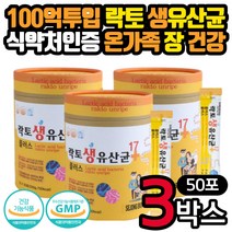 신 바이오틱스 17종 생 유산균 분말 파우더 스틱 100억 투입 프리 프로 LGG 락토바실러스 람노스 루테리 가세리 온가족 아이 어린이 키즈 장 건강 비피도 박테리움 식약처인증