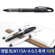 [일오삼유통] 메세지볼펜 잉크볼펜 겔펜 명품볼펜 유니젤펜 졸업선물 필기용펜 볼펜선물, 혹★ 펜텔 에너겔 트라디오BLN115A-A 0.5mm, [좋아요]