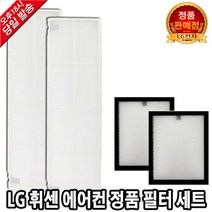 LG 휘센 에어컨 정품 필터세트 FQ22D9DWAN FQ23DADWAN
