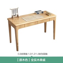 나비물 중학생책상 중학생 학생 컴퓨터 독서실책상 책상 테이블 1인용 고등학생, 원목색 책상(의자 미포함)