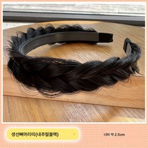 생선뼈 땋은 가발 키높이 두개골 정수리 머리띠 꽈배기 머리띠 미끄럼방지 디스크 발신기 머리장식, 브레이드헤어밴드-내츄럴블랙, 하나