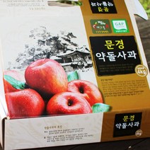 사과 문경 약돌사과 부사 꿀사과 산지직송 4kg, 9과, 1개