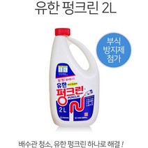 화장실 세면대 배수구 뚫는용액 뚜러뻥 2개 뚫어드림 개수대 냄새제거 주방, 유한펑크린1리터