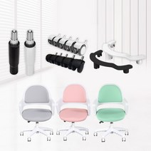 가구컴퍼스 학생의자 버블체어 부속품 개별부품구매, 중심봉/화이트