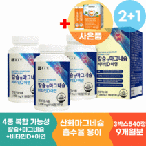 종근당 임산부 칼슘 마그네슘 칼마디아 칼마디 영양제, 종근당 칼마디아 2+1 (총3개)