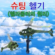 W4C4130L 유아과학교구 비행 5인용 과학상자 초등학교실험 과학키드 초등과학교구 슈팅 메인 조립키트 원리 로터 헬리콥터의 초등과학키트