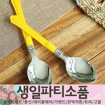 (주)파티해 생일파티 장식용품3 H-M - 허니컴볼 태슬 헬륨효과 세트 안경 테이블웨어, L01_홈파티플레이팅스푼(10입)-옐로우