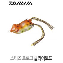다이와 스티즈 프로그 클리어토드