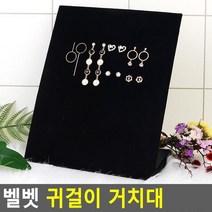 여성 바자회 플리마켓 귀걸이 진열대 주얼리쇼케이스