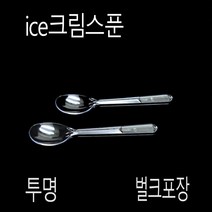 일회용스픈 위생숟가락 개별포장 12cm 핑크 500개, (묶음), 벌크-투명-12cm 500개