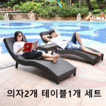 수영장 라탄 썬베드세트 비치의자 풀빌라 펜션 야외, S자형 등나무 침대 2개  커피 테이블