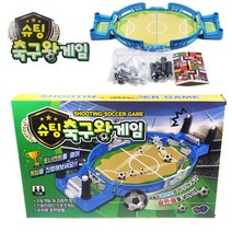 슈팅 축구왕게임 축구게임 보드게임 축구보드게임 테이블축구게임 테이블축구 미니축구게임 축구게임테이블 보드게임축구 게임 축구놀이, (2개 1세트)