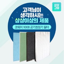 브랜드없음 웅진 코웨이 AP-1013F 필터 공기청정기 호환, 선택완료, 프리미엄형