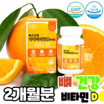 골다공증 비타민D 60캡슐 면역력 아연 캡슐형 실내활동이 잦은 사람들 회사원 실내종사자 다크서클 제거 학생 10대 20대 공시생 영양제 식약처 기능성 인정 필수영양제, 3통