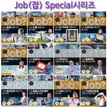 [전집] 미래탐험 꿈발전소 JOB? 스페셜시리즈 1번-22번 : 3종사은품증정, 국일아이(전집)
