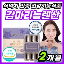 루이보스 피부건강 기름 캡슐 종자유 식약청 인증 로즈마리 감마리놀렌사 감마니놀렌산 오일 보라지유 감마리놀레산 식물성 더블 감마리놀렌산 콜레스테롤 고함량 이모 고모 선물 명절 세트, 60캡슐 x 2개 (2개월분), 2개