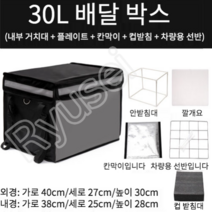 Ryusei 오토바이 자전거 테이크아웃 두툼한 방수 피자 배달가방 자전거 배달가방 휴대용 아이스박스 가방 62L48L30L22L CX044, 30리터(스탠드패드칸막이+컵받침대 배달)