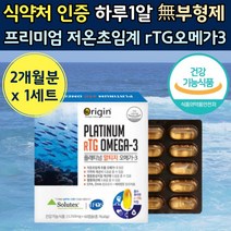 저온 초임개 추출 Rtg 오메가3 비타민 e 작은 어종 이산화규소 없는 4중 기능성 오매가 쓰리 주부 여성 출산 후 일티지 알타지 r티지 오에가 3 삼 쓰리 스리 어르신