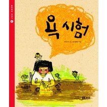 욕 시험, 보리