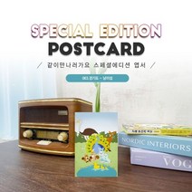 063.남이섬엽서 춘천 경기도여행 같이만나러가요, 1개