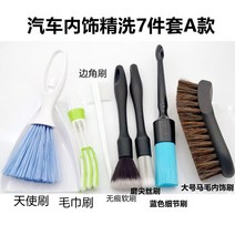 세차솔 대전 내부 장식 부드러운모 정밀 자동차세차용품세트, T04-A정교한 세차 클린브러시 트