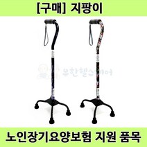 [노인장기요양] 복지용구 일자형 등산용 노인 어르신 지팡이 보행보조용품 다족형 SKL-020, 꽃무늬
