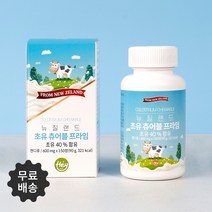 초유 츄어블 뉴질랜드산 씹어먹는 분말 lgG 유청 단백질 유산균 비타민D3 정