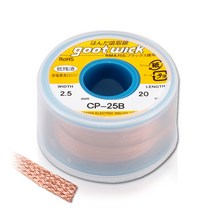 GOOT WICK CP-25B 솔더위크 (2.5mm) /20M /WICK 납땜제거 /납흡취선