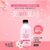 [제주이야기] 꽃토너(왕벚꽃 유채꽃 목련꽃), 목련꽃 토너/재고