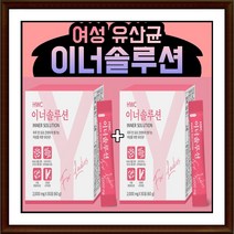 HWC 이너솔루션 2박스 60포 여성 유산균 장건강 락토바실러스 3+1박스, 2박스(60포)